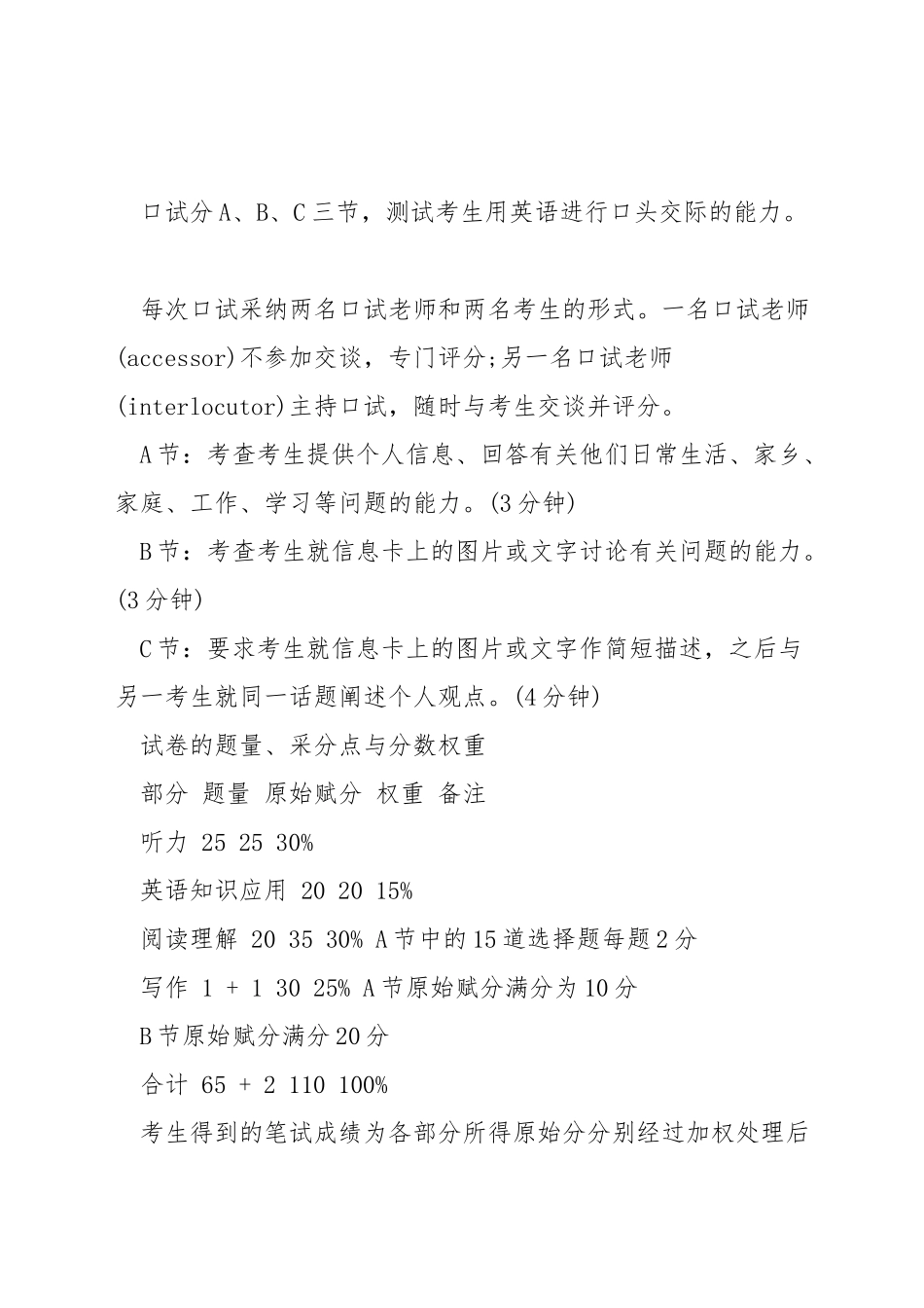 英语口语三级考试技巧_第3页