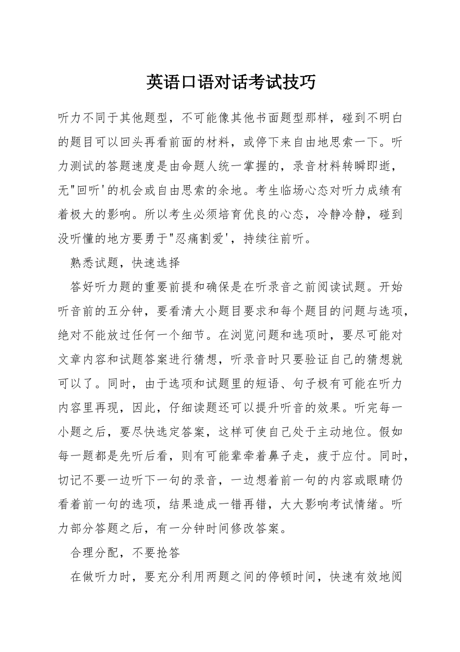 英语口语对话考试技巧_第1页