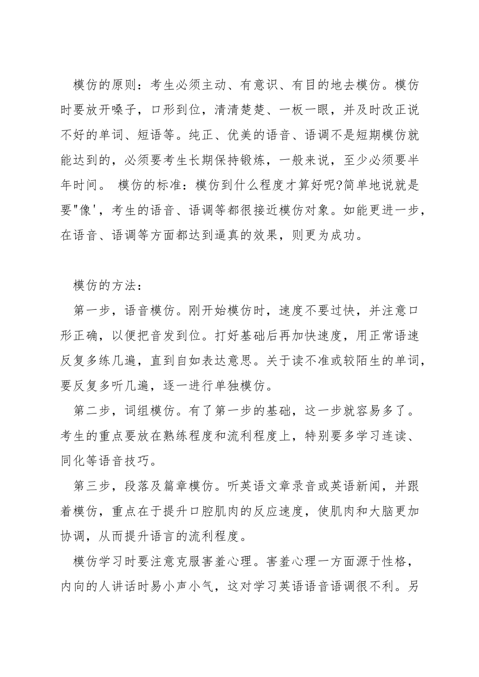 英语口语对话考试技巧_第3页