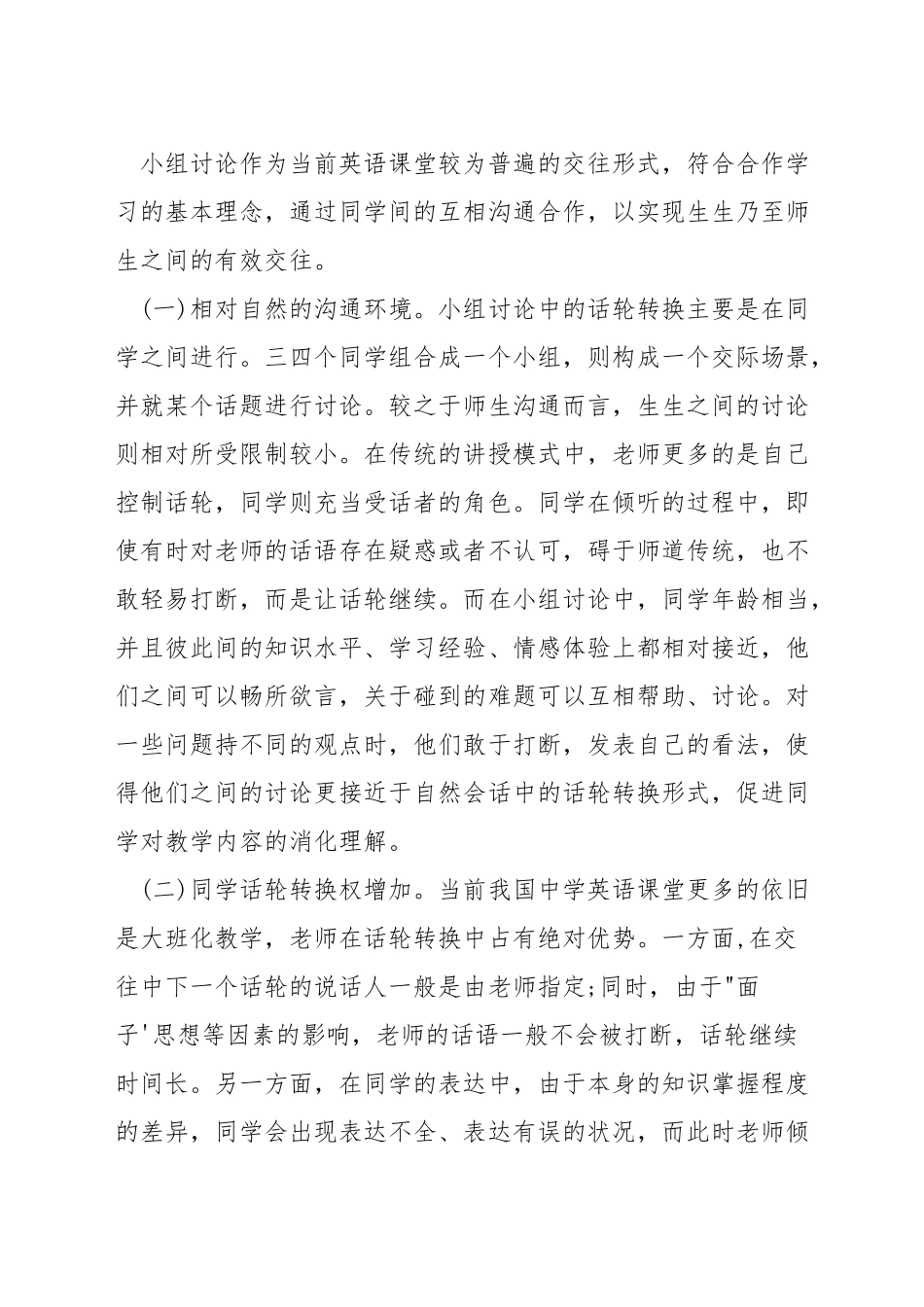 英语口语小组讨论技巧_第2页