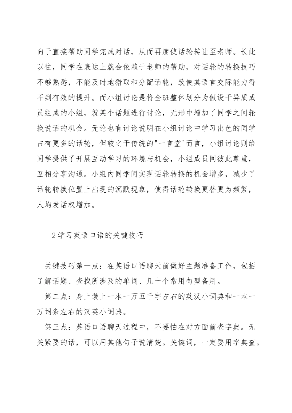 英语口语小组讨论技巧_第3页