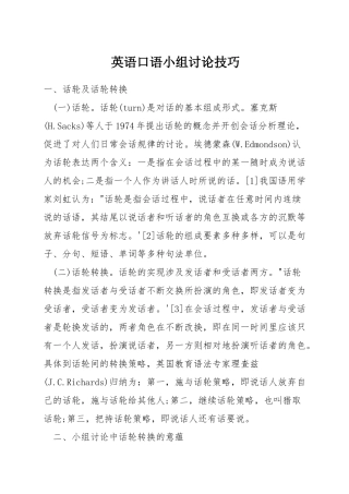 英语口语小组讨论技巧