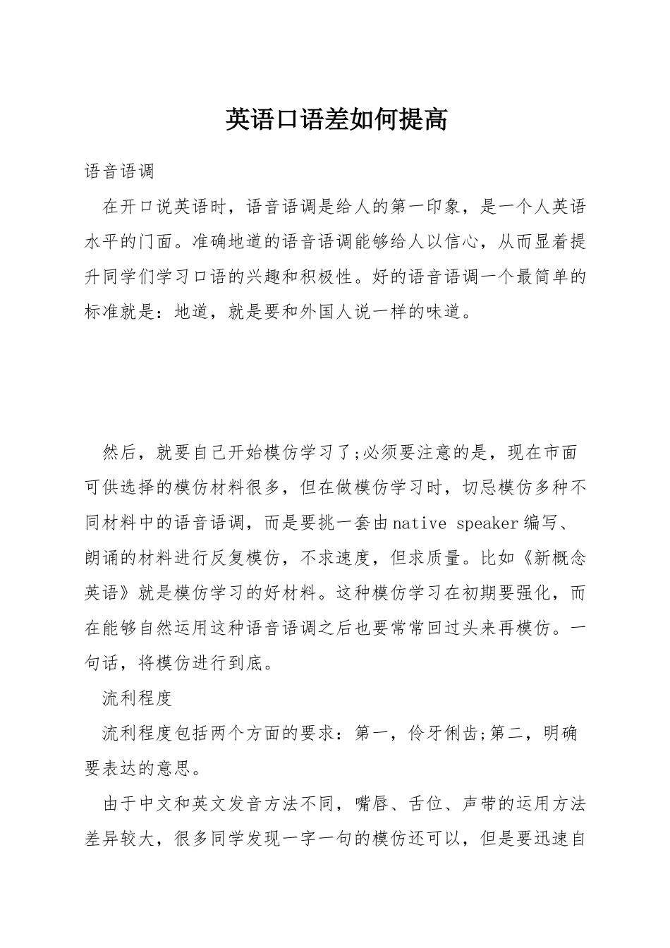 英语口语差如何提高_第1页