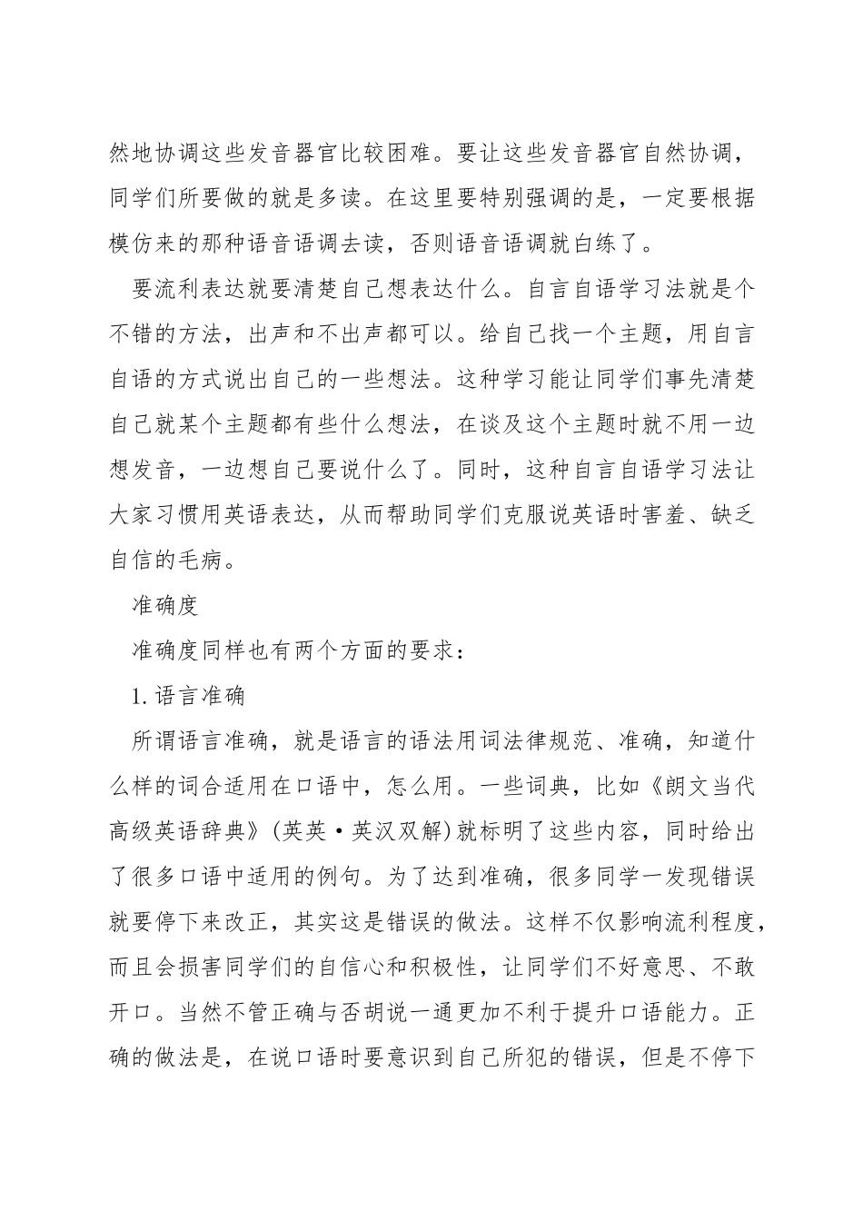 英语口语差如何提高_第2页