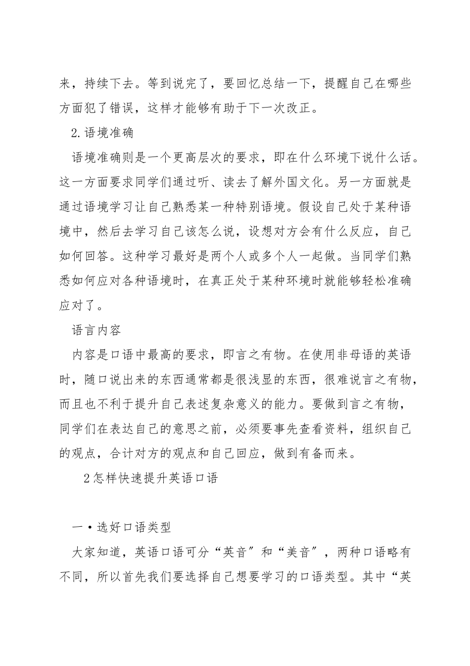 英语口语差如何提高_第3页