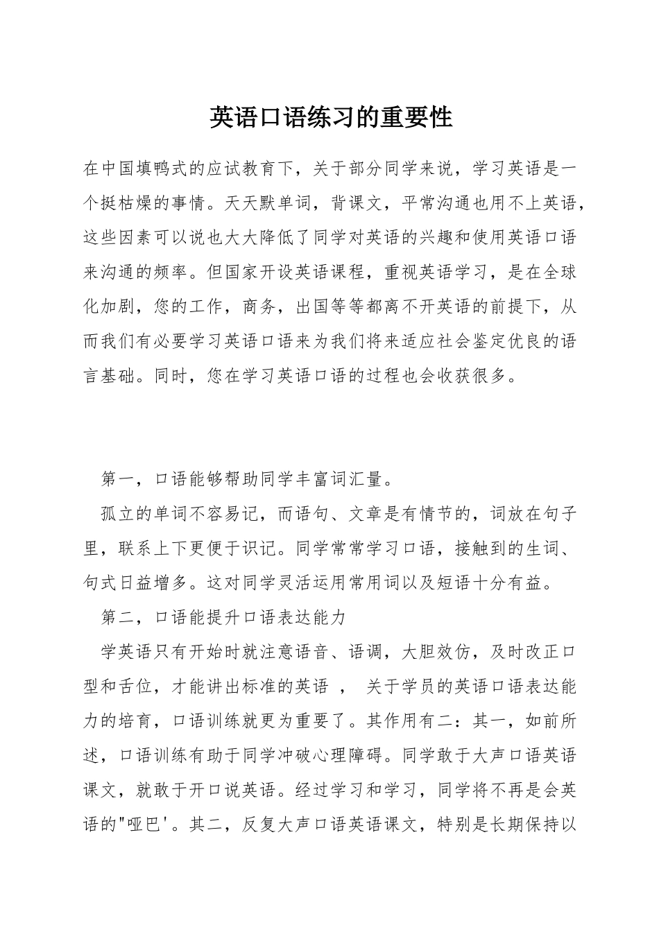 英语口语练习的重要性_第1页