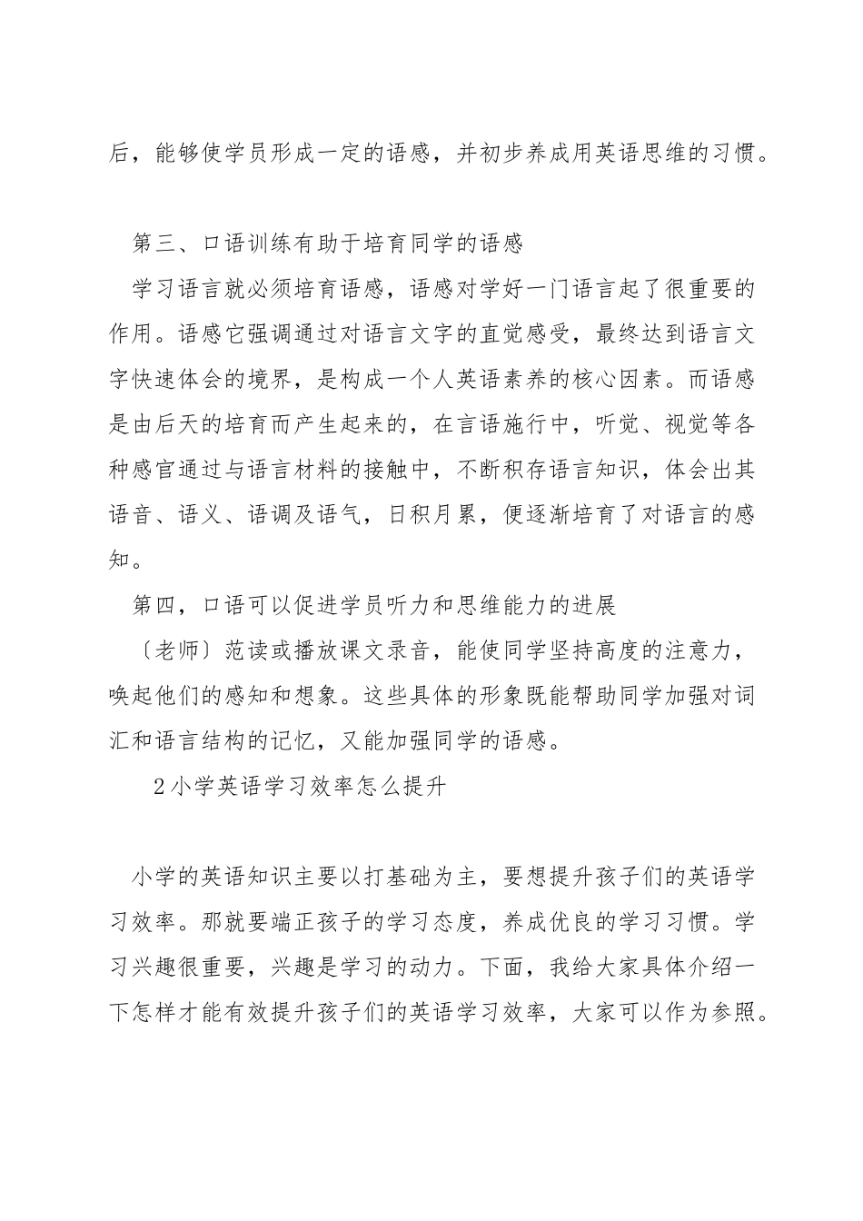 英语口语练习的重要性_第2页