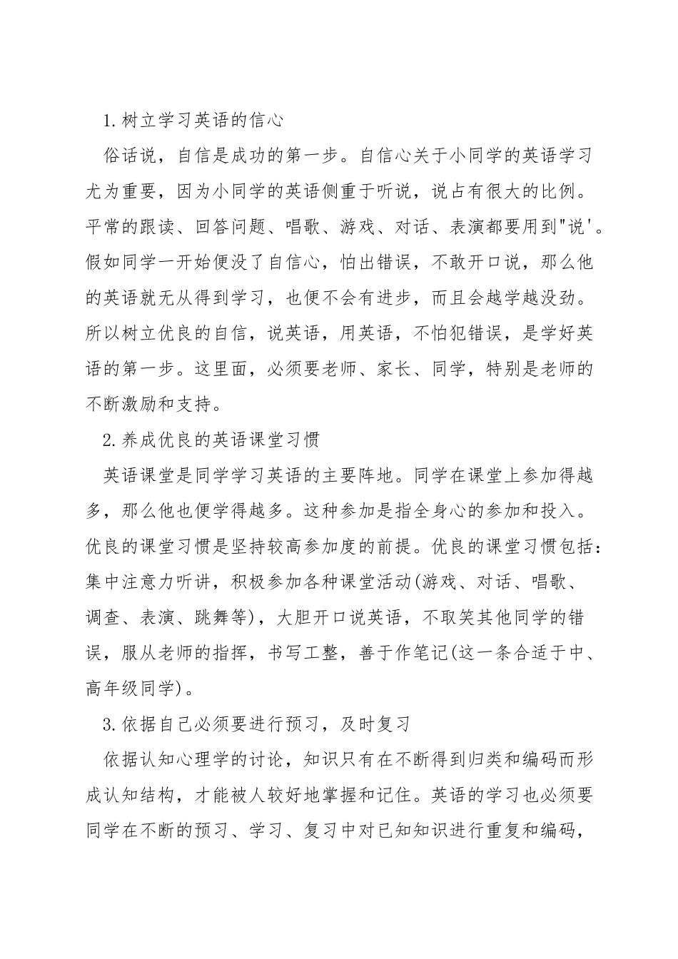 英语口语练习的重要性_第3页