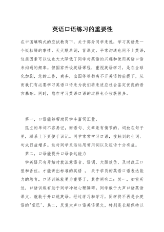 英语口语练习的重要性