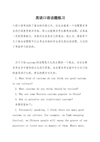 英语口语话题练习