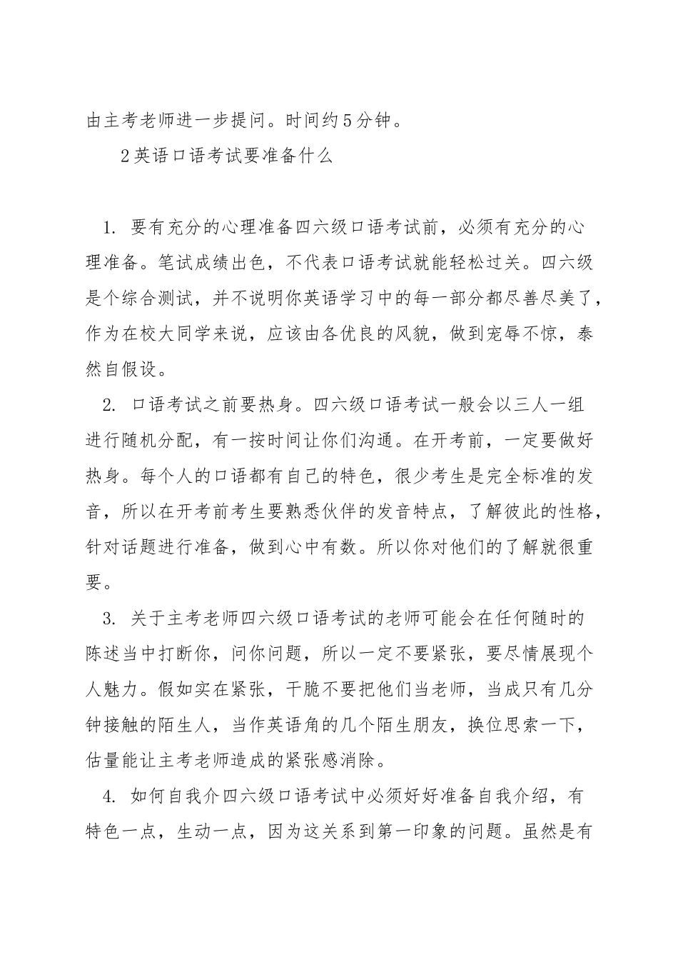 英语口语考级怎么考_第3页