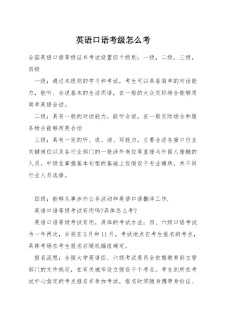英语口语考级怎么考