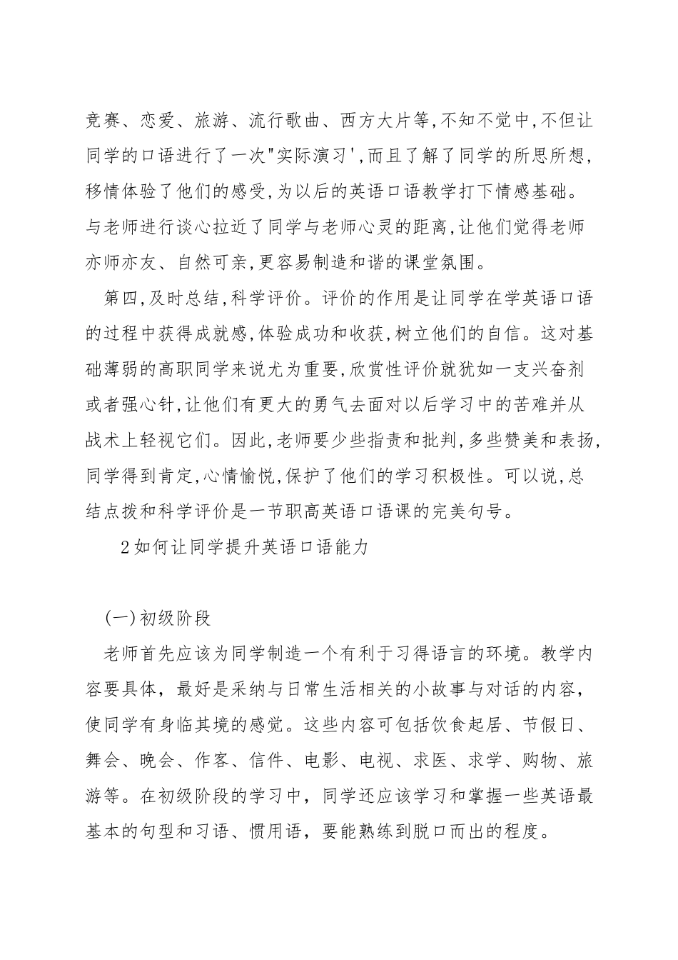 英语口语课堂怎么教学设计_第2页