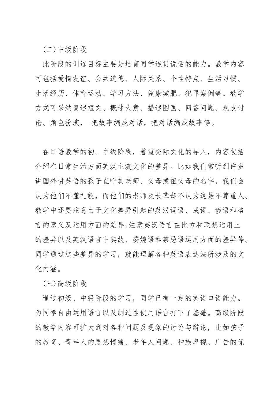 英语口语课堂怎么教学设计_第3页