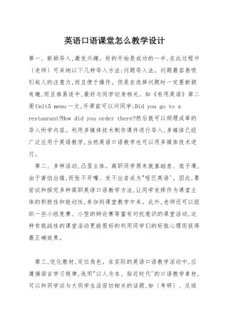 英语口语课堂怎么教学设计