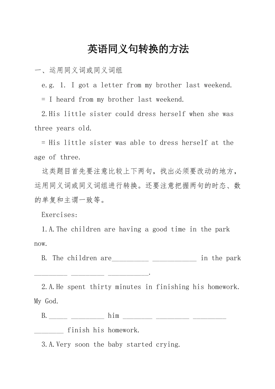 英语同义句转换的方法_第1页