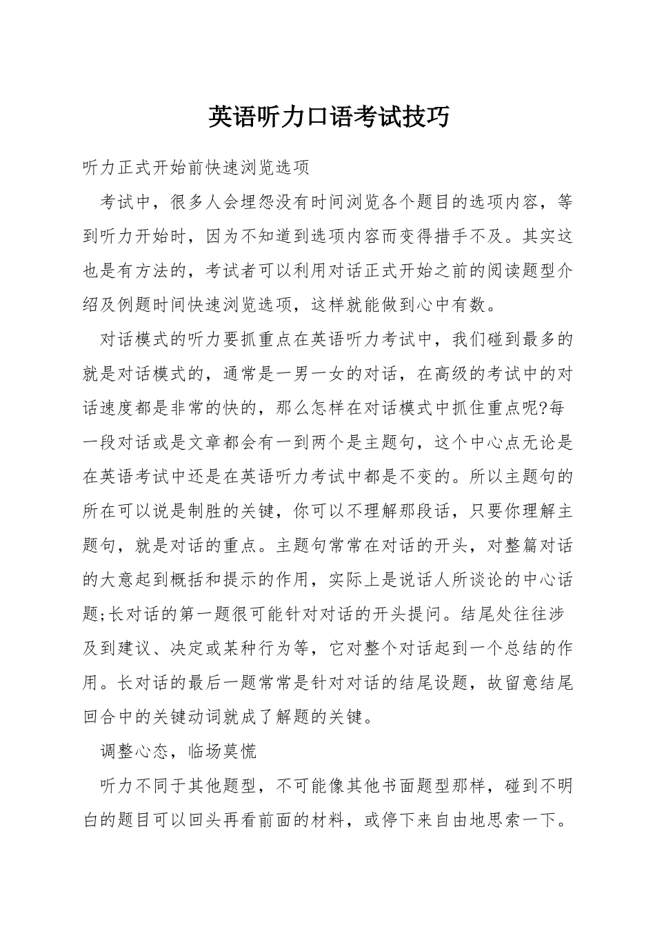 英语听力口语考试技巧_第1页