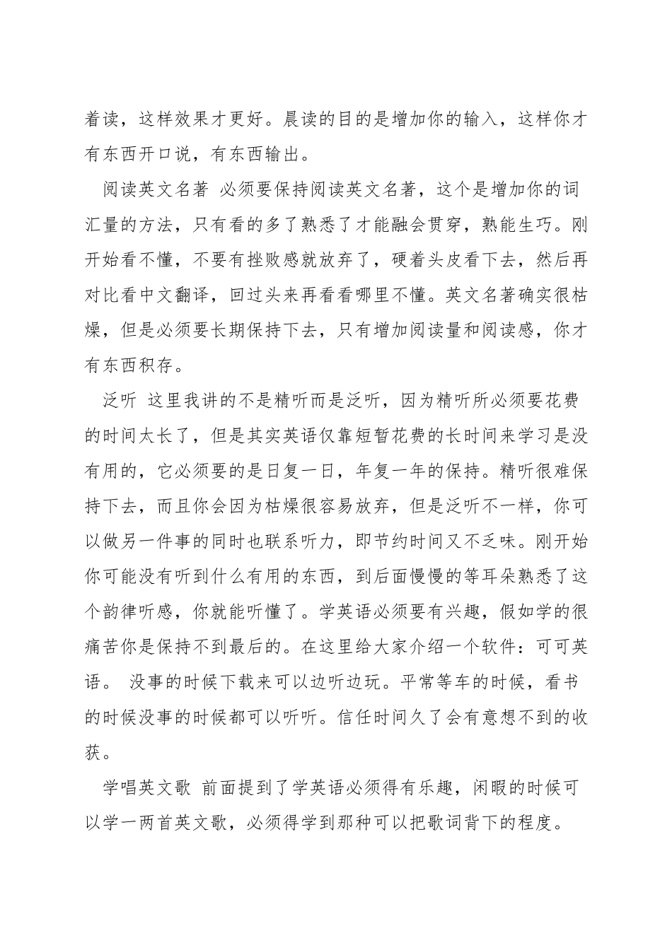 英语听力口语考试技巧_第3页