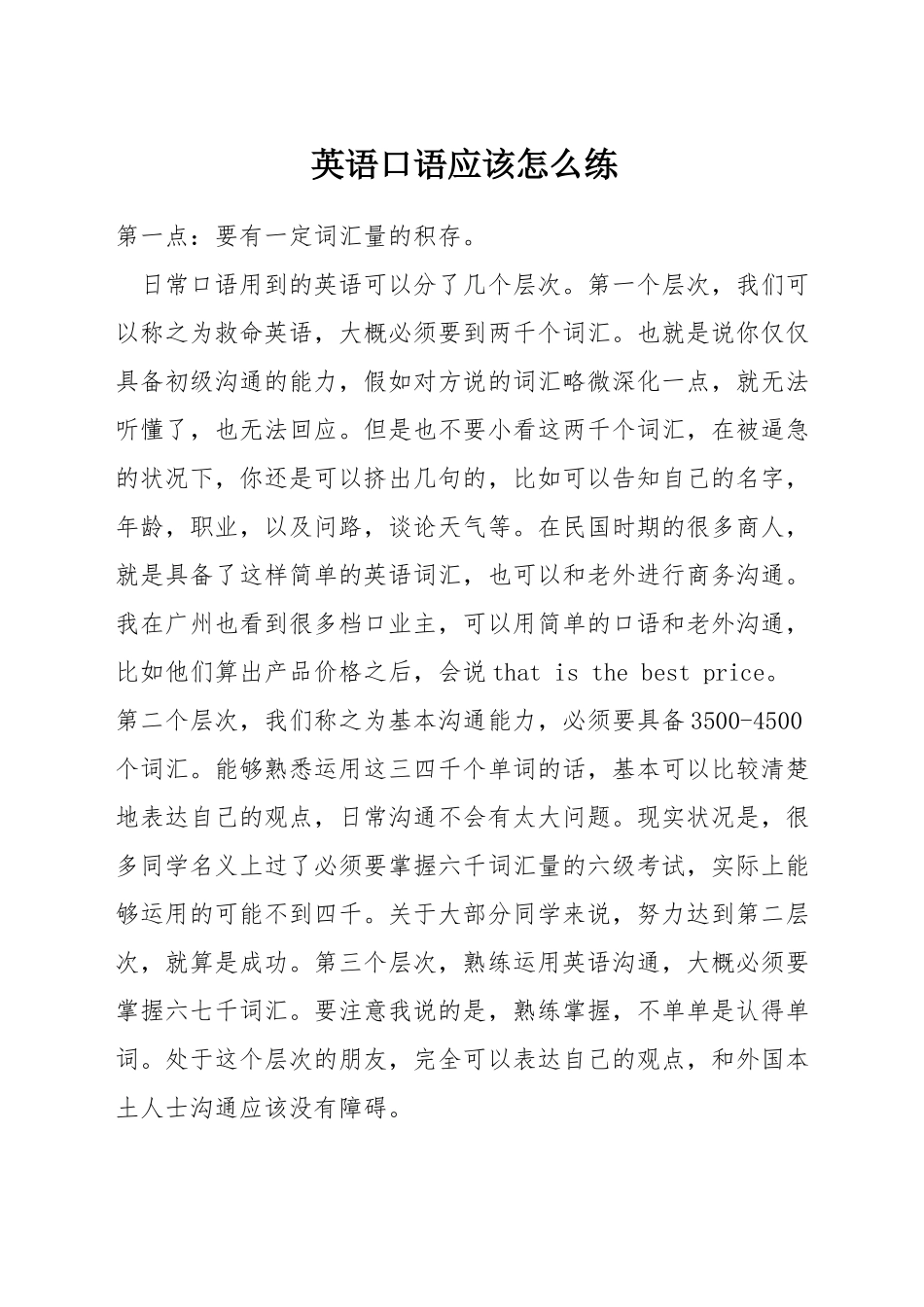 英语口语应该怎么练_第1页