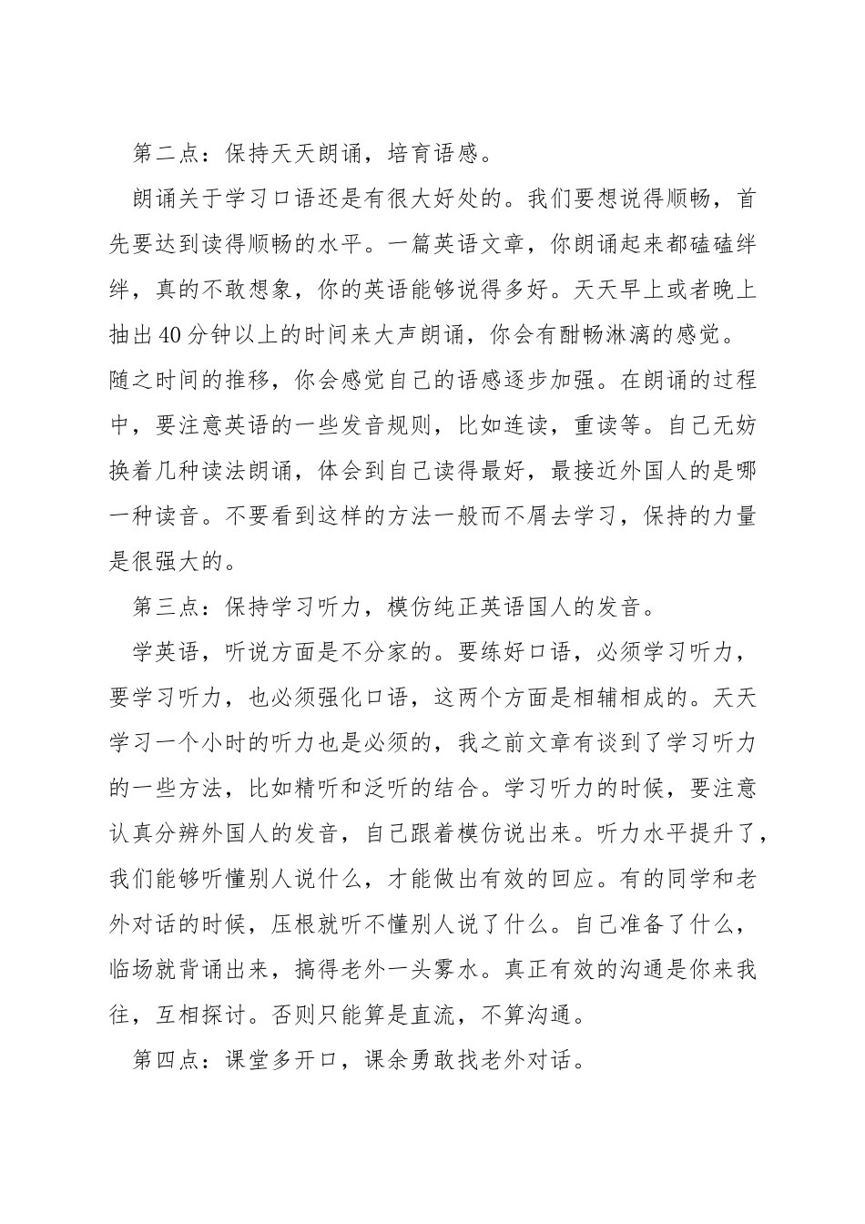 英语口语应该怎么练_第2页