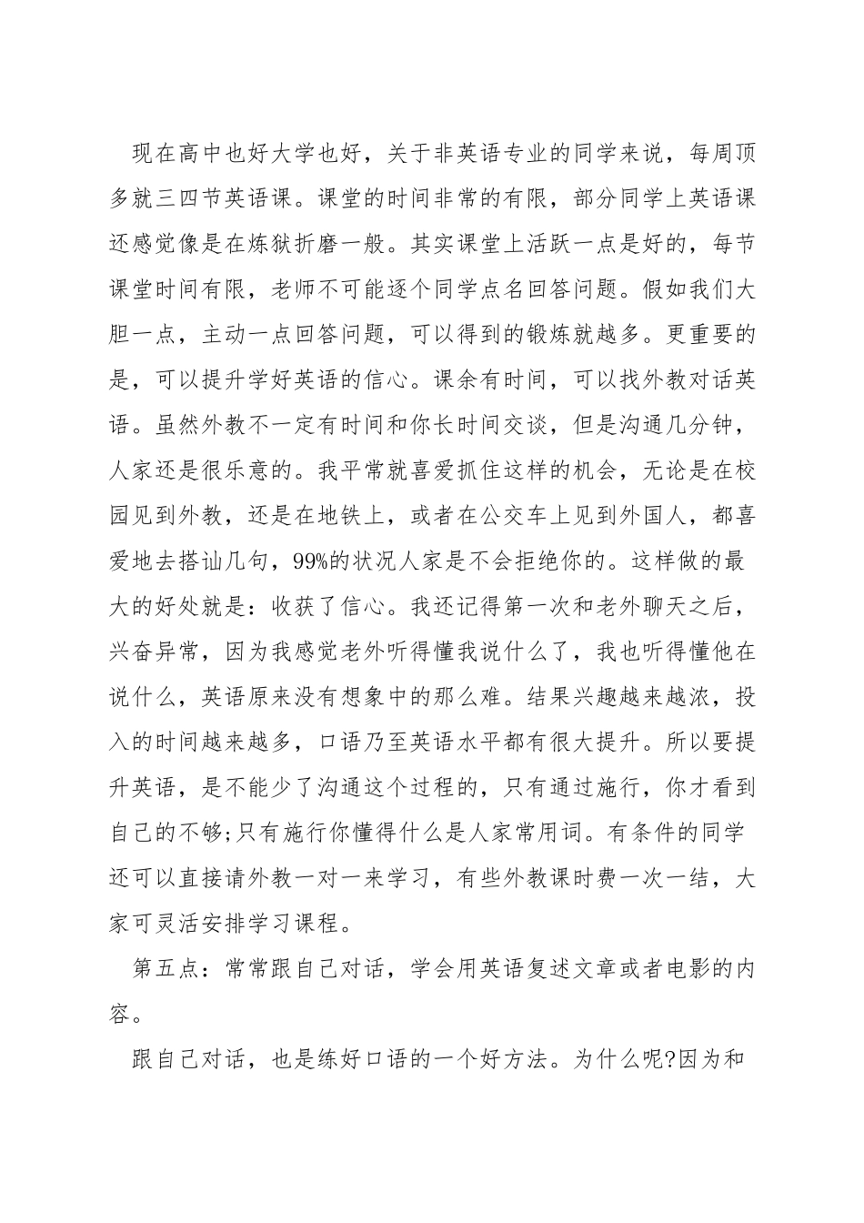 英语口语应该怎么练_第3页