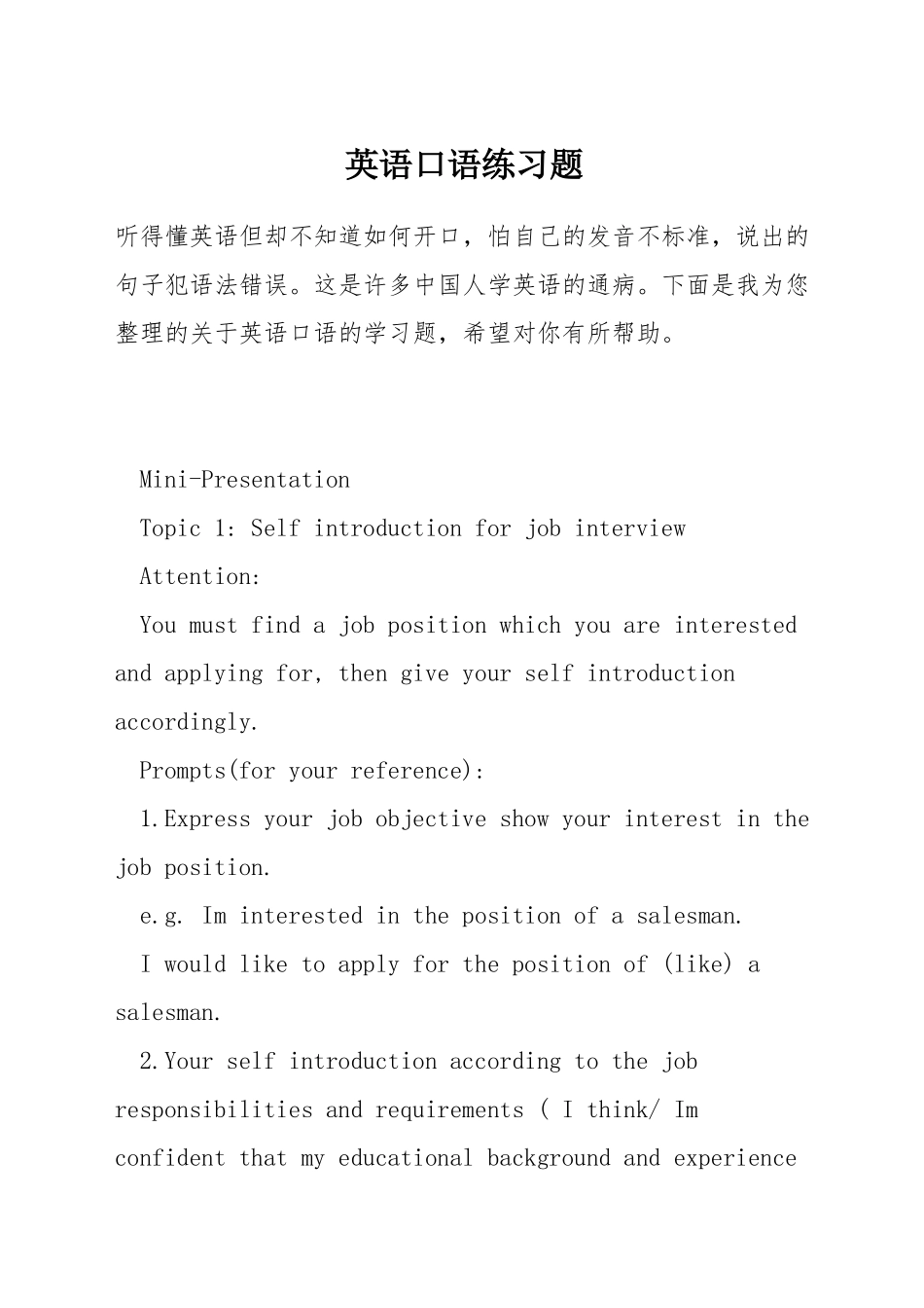 英语口语练习题_第1页