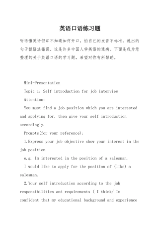 英语口语练习题
