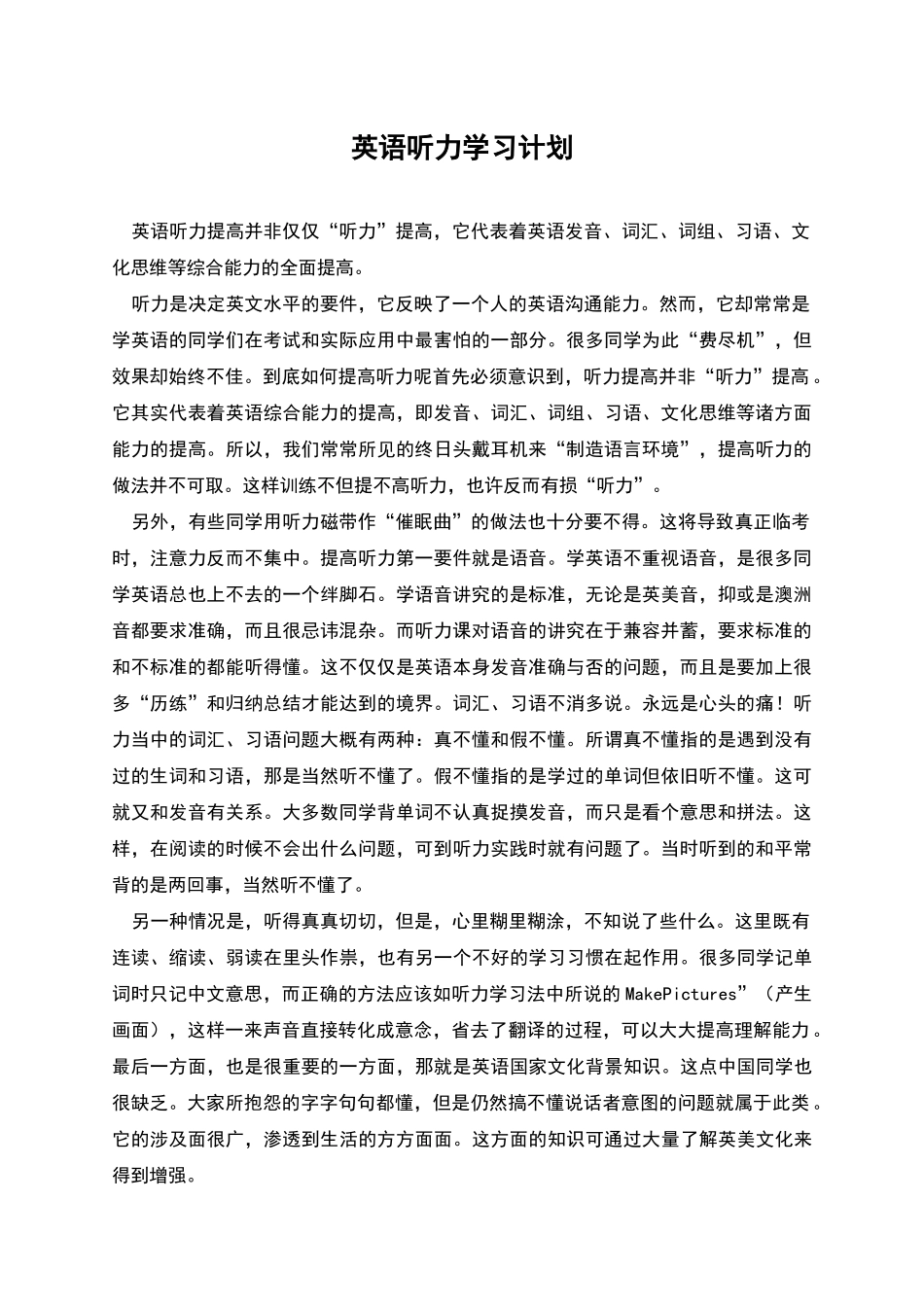 英语听力学习计划_第1页