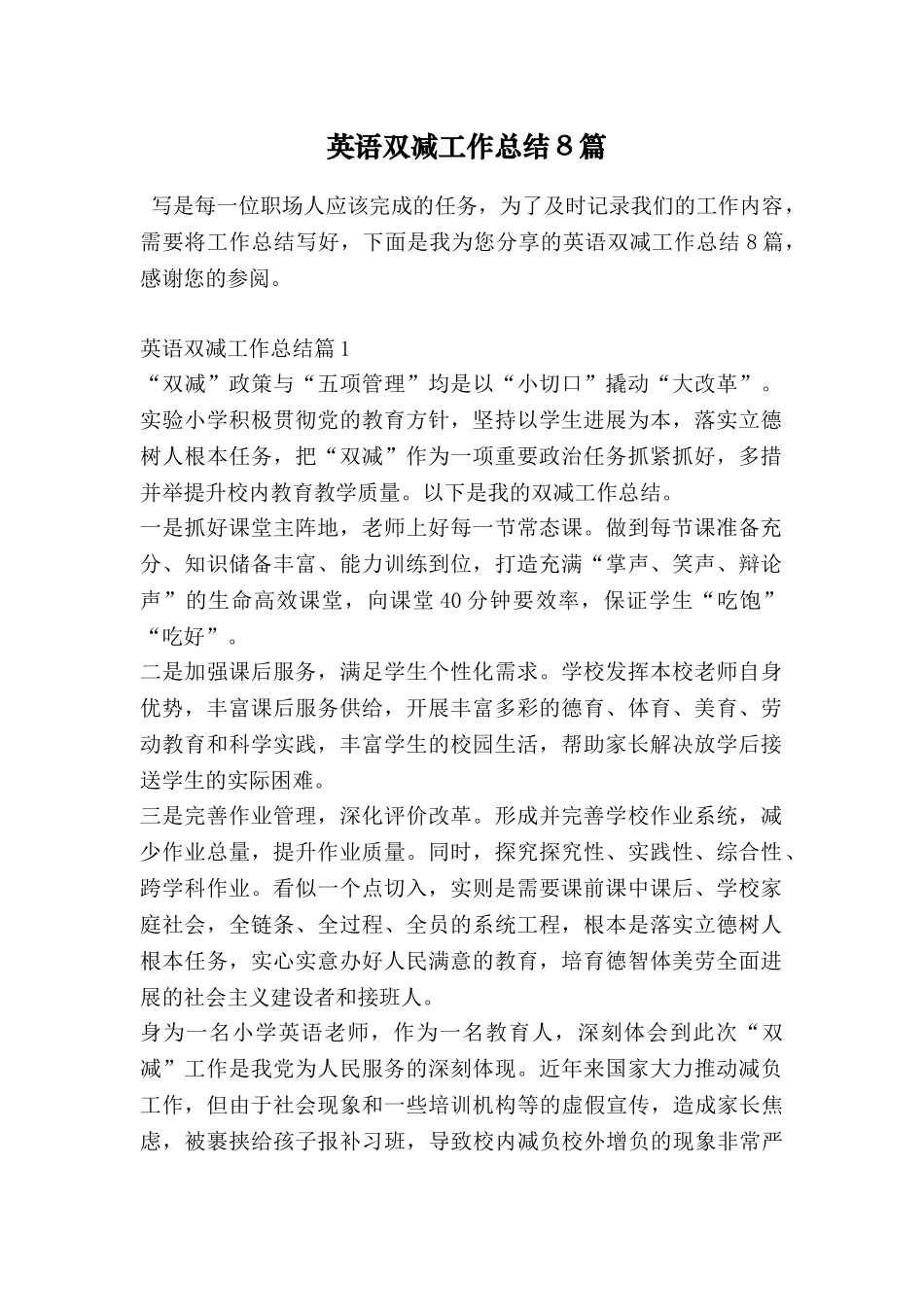 英语双减工作总结8篇_第1页