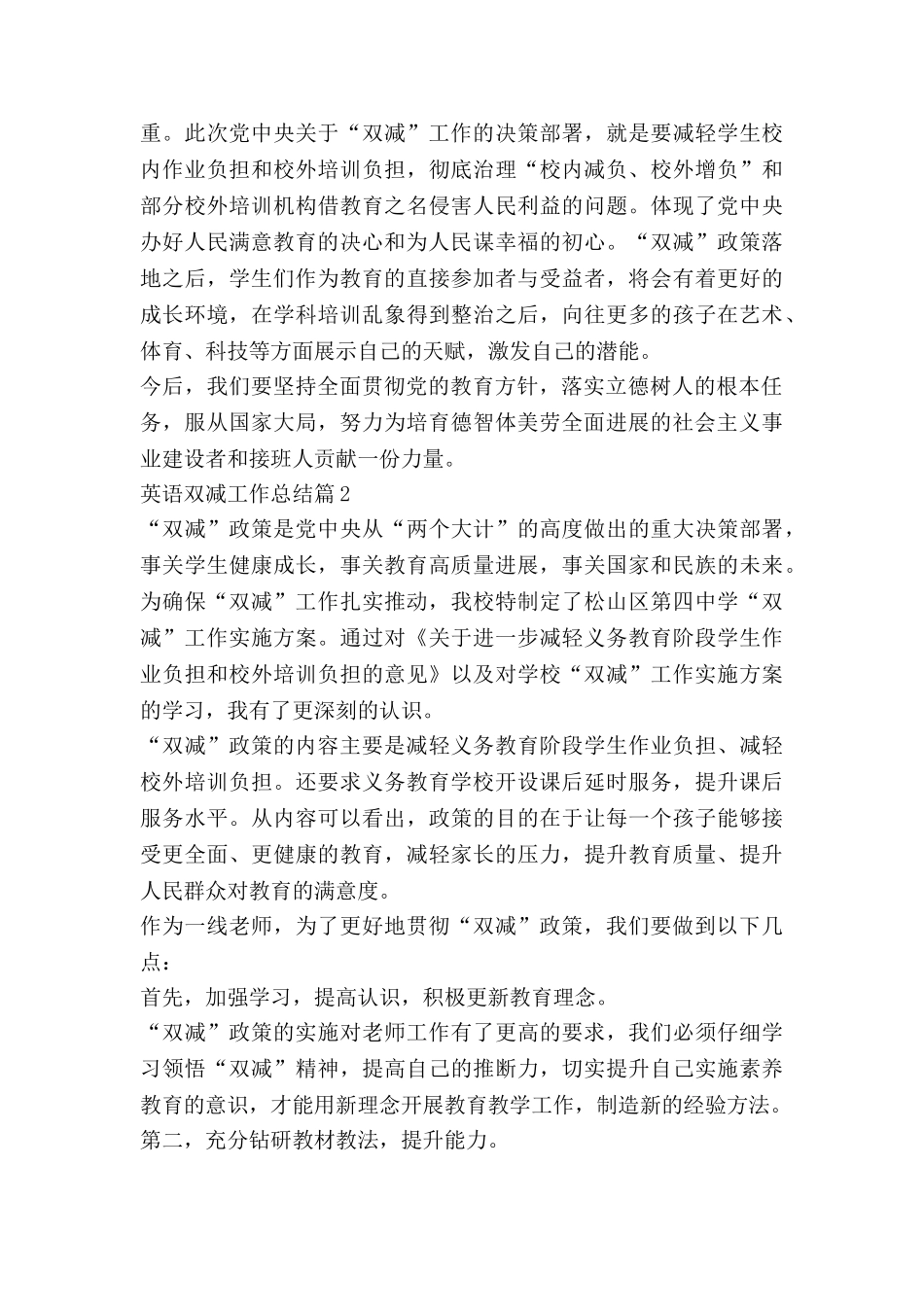 英语双减工作总结8篇_第2页