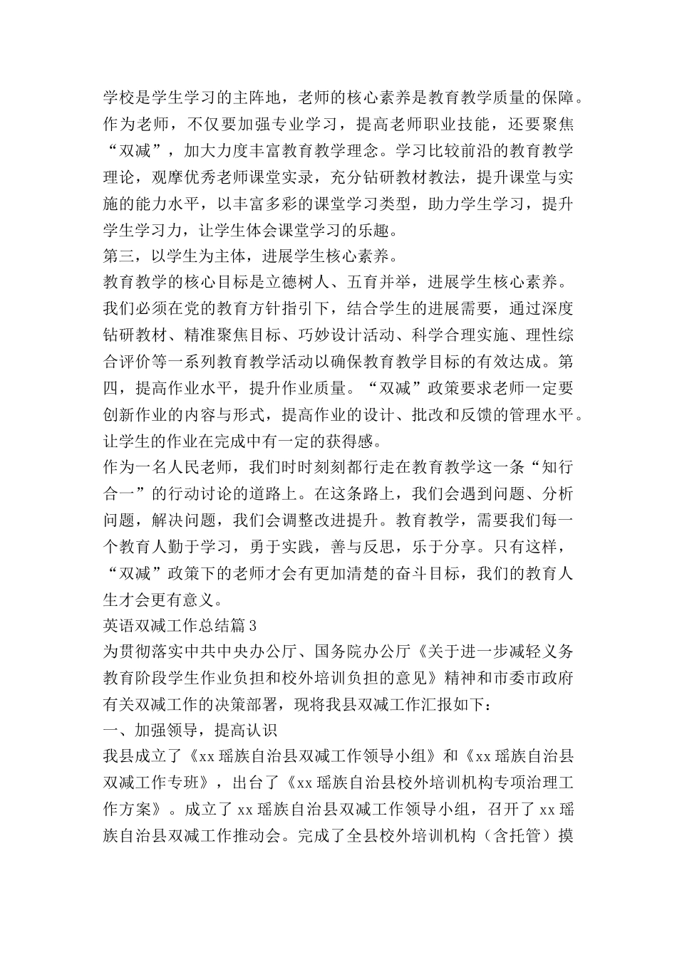 英语双减工作总结8篇_第3页