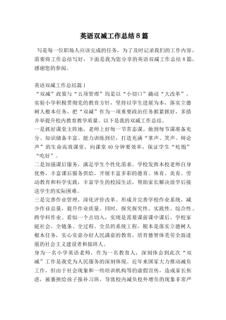 英语双减工作总结8篇