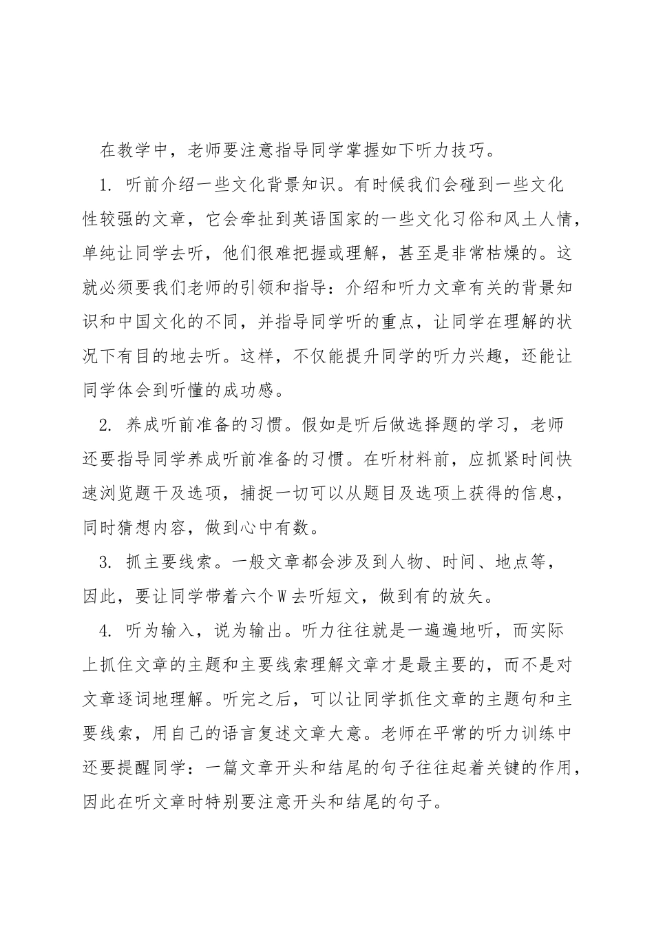 英语听力的教学方法_第2页