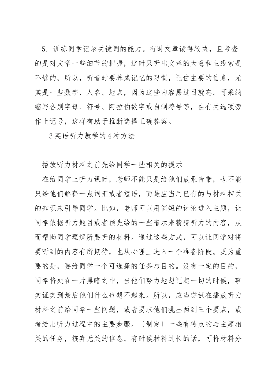 英语听力的教学方法_第3页