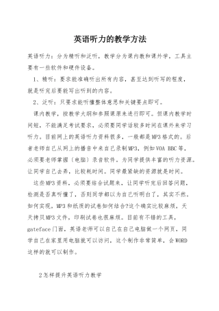 英语听力的教学方法
