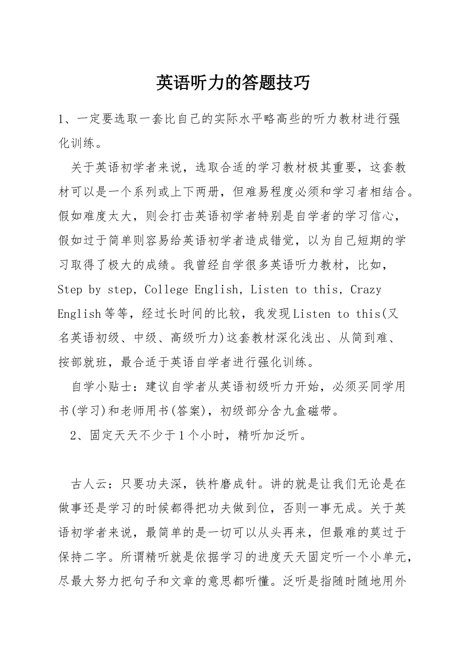 英语听力的答题技巧_第1页