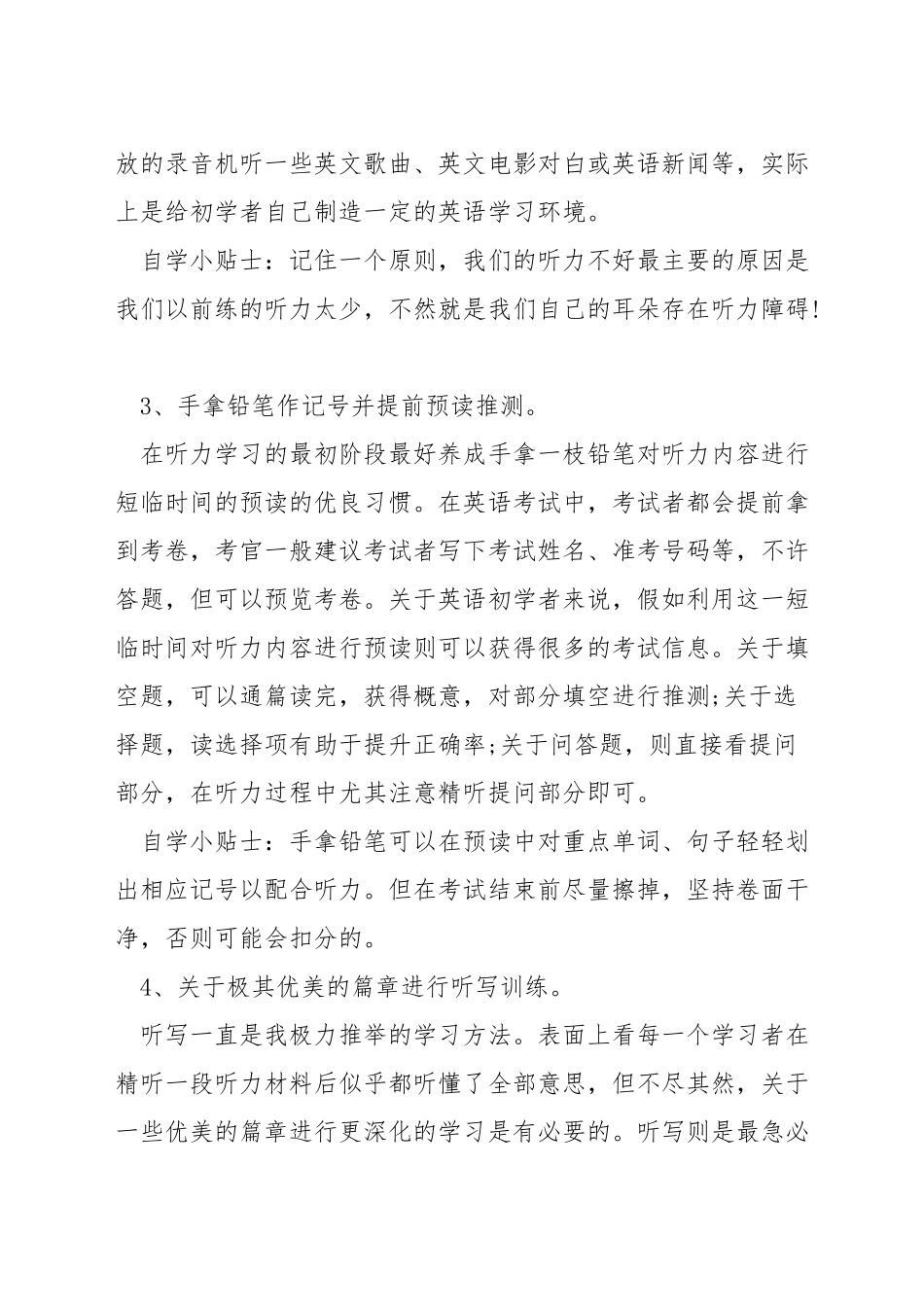 英语听力的答题技巧_第2页