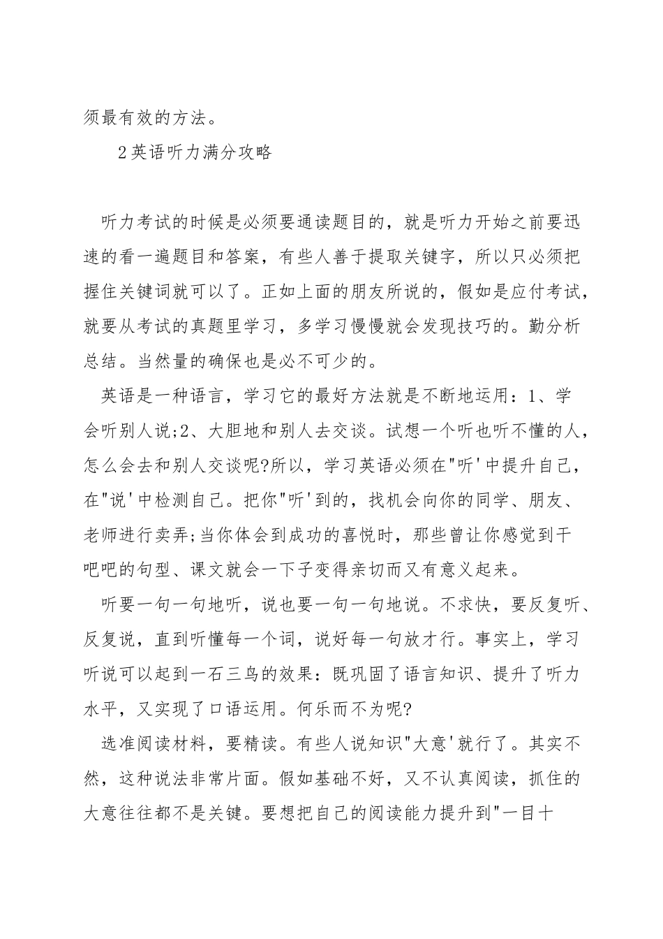 英语听力的答题技巧_第3页