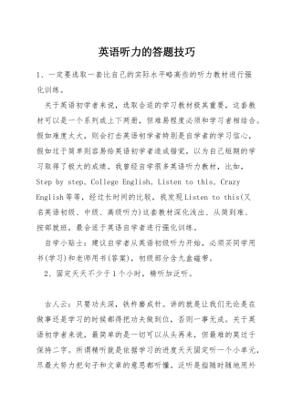 英语听力的答题技巧