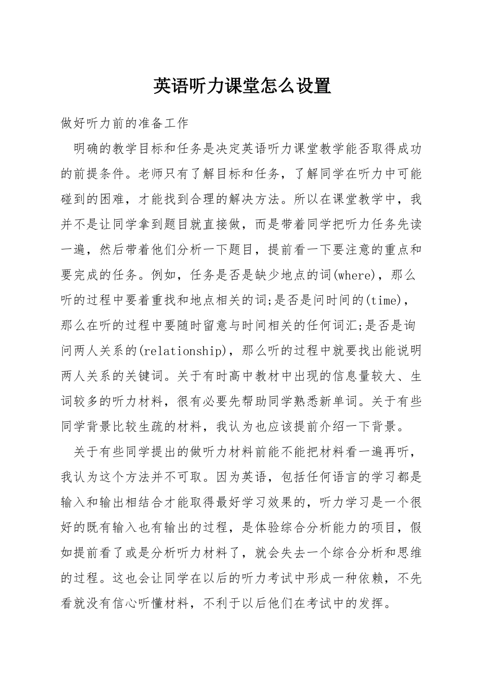 英语听力课堂怎么设置_第1页