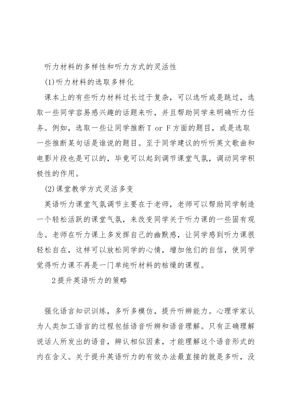 英语听力课堂怎么设置_第2页