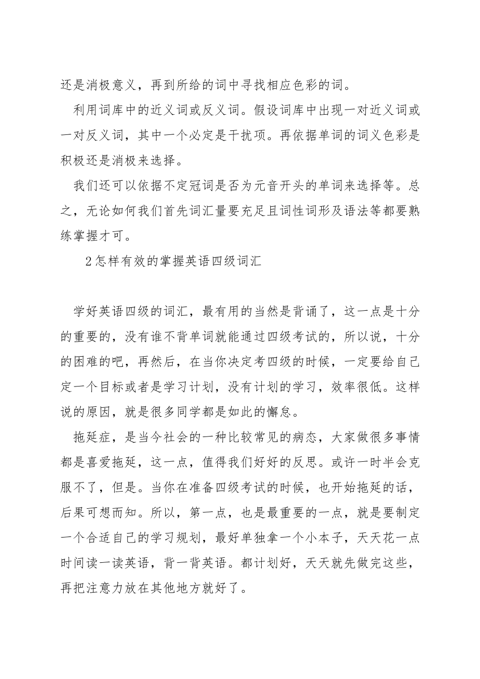 英语四级词汇理解题怎么提升_第2页