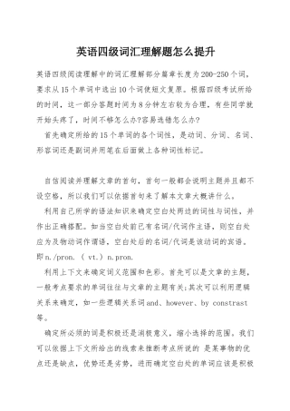 英语四级词汇理解题怎么提升