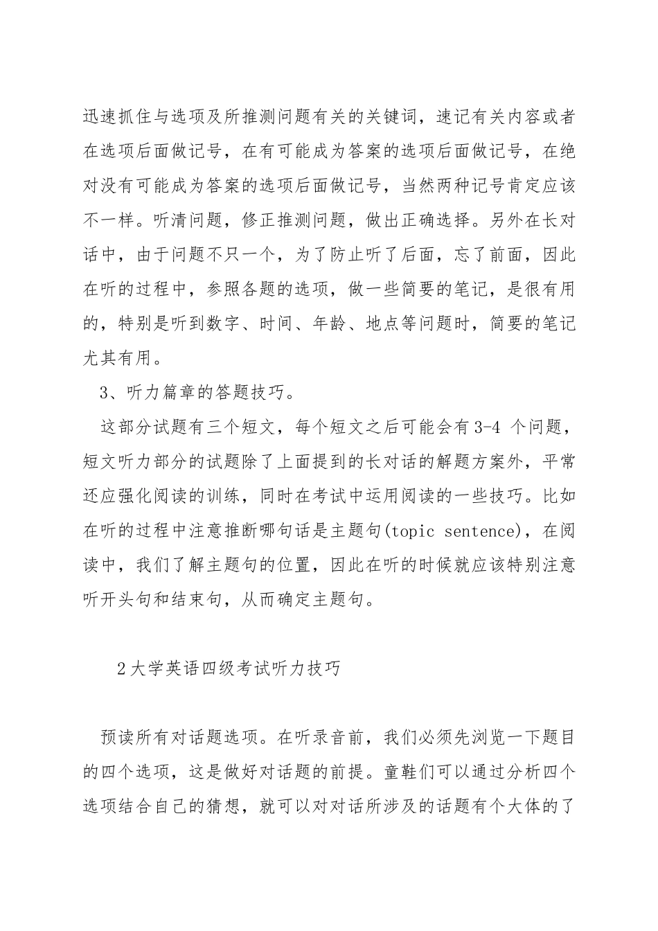 英语四级听力考试方法_第3页