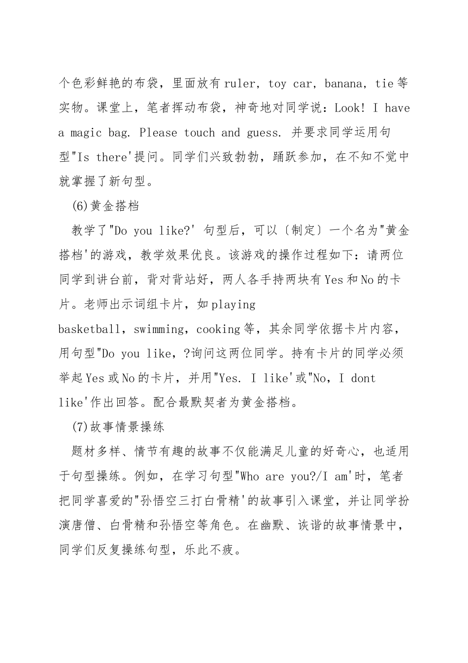 英语句型游戏方法_第2页