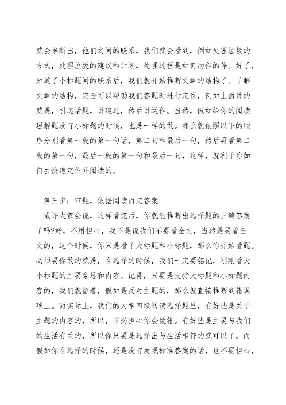 英语四级粗略阅读技巧_第2页