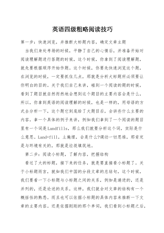 英语四级粗略阅读技巧