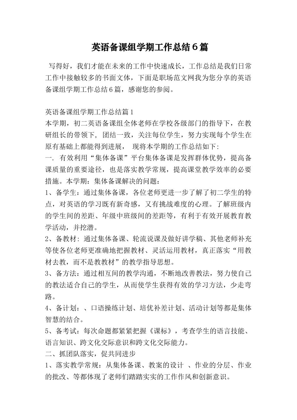 英语备课组学期工作总结6篇_第1页