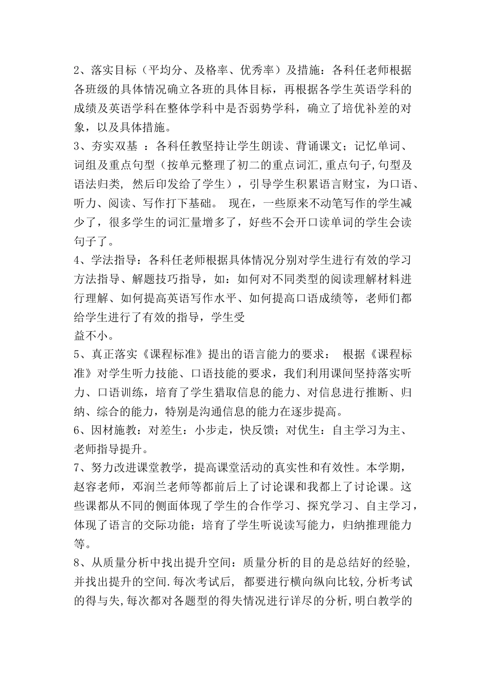 英语备课组学期工作总结6篇_第2页