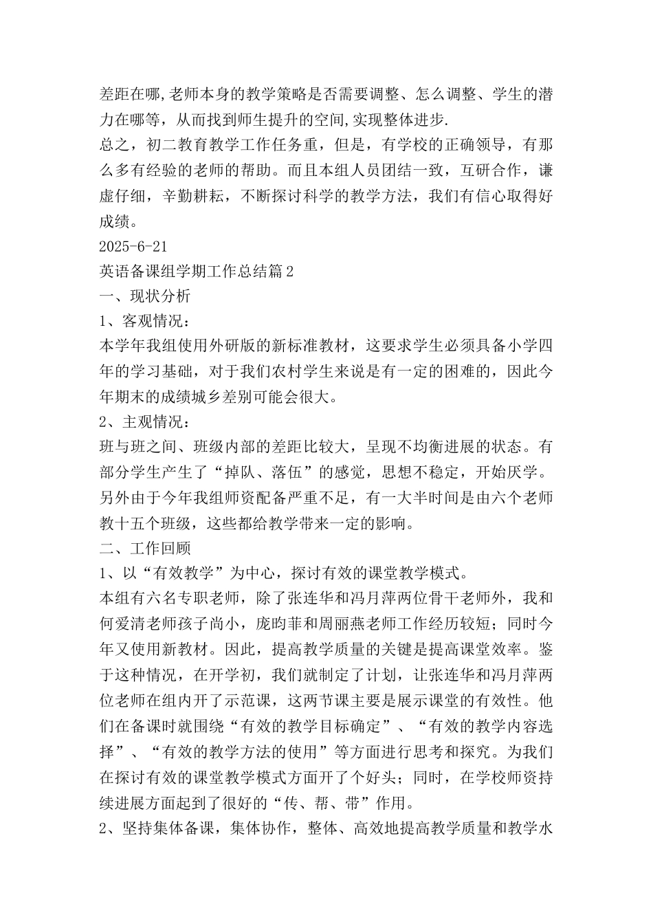 英语备课组学期工作总结6篇_第3页